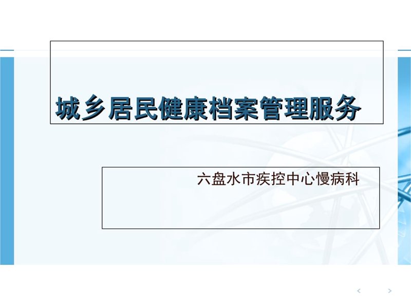 慢病管理中心如何有效运作？——一场全面解析